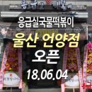 응급실국물떡볶이울산 - 북구 화산중앙로 94-5 | 응급실국물떡볶이울산