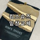 구두 밑창보강 운동화세탁 전문 온라인스토어 킴스슈즈에서 클락스 왈라비맛 모카신 창갈이 전창교체 후기