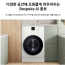 디지털 포토배송 노동조합 | 삼성 비스포크 AI콤보 세탁기 건조기 25KG+15KG 일체형 최저가 218만원 WD80F25CHY 혜택 정리