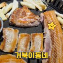거북이집 | 대구 월성동고기집 거북이동네 솔직후기