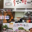 족발땡기는날 이미지