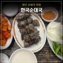 한국찹쌀순대 | 용인 한국순대국,50년 정통 순대국맛집, 한국순대국 방문 후기