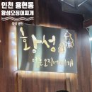 용현동 토지금고 황성얼큰오징어찌개 현지인 맛집 주차 메뉴