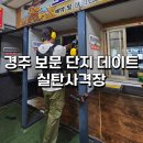 와와사격장 | 경주실내 데이트 보문 단지 이색 체험_실탄사격장
