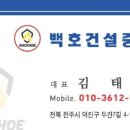 백호건설중기