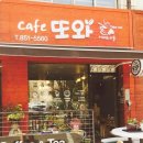 또와커피 이미지