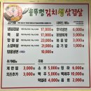 꿀순파김치솥뚜껑생삼겹살 | 수락산역 맛집. 등산 풀이, 가족모임 추천 수락골 솥뚜껑 생삼겹살 후기.