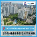 이(e)편한세상5단지 아파트 | [김포 구래동 방충망] 호수마을 e편한세상 3단지 아파트 자가세척발수미세망 전체 교체 시공 후기