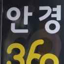안경369 이미지