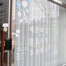 신리 삼거리(연산교차로 방면) 이미지