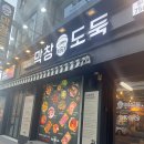 대구신천동맛집 막창도둑 방문 후기
