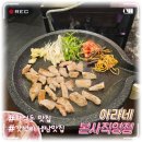 아라네 | [인천 학익동 맛집] 아라네 본사직영점 세트3 후기