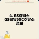 북유성IC주유소 이미지