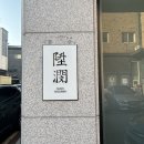 카마스성남점 | ［판교］오마카세 &#34;스시쇼우민&#34; 평일 런치 후기/ 제 점수는요..