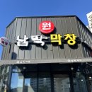 원대로 | 대구 북구 고성동 맛집 원납딱막창 숨겨진 현지인 막창집 후기