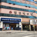파리바게트 부산다대삼환점