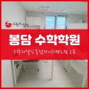 수학의달인봉담동화학원 | [공지] 봉담 초등 중등 수학학원 - 수학의달인 봉담자이라젠느점 오픈