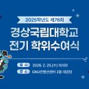 경상국립대학교 보건대학원 이미지