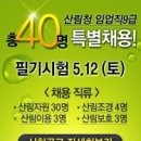 임업직 9급공무원 40명 경력채용 ★ 에듀피디 단기합격반으로 준비 START~★ 이미지