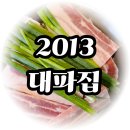 애막골 냉삼 맛집 냉동삼겹살 3인분에 피자 김밥까지 뿌시고 온 2013대파집