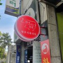 청우식육식당 이미지