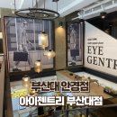 아이젠트리부산대점 이미지