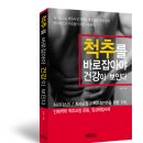 척추를 바로잡아야 건강이 보인다 / 구입방법/ 금액 안내 이미지