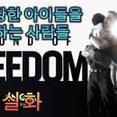 영화 &#39;사운드 오브 프리덤(Sound of Freedom)&#39; 이미지