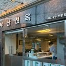 선옥상회 네이버블로그