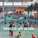제일워터피아