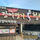 장어명가청산 이미지