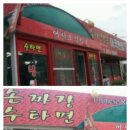 어곡반점 이미지