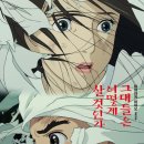 영화 속 삶의 의미 찾기 | 그대들은 어떻게 살 것인가 리뷰 │ 삶의 질문을 남긴 미야자키 하야오 영화