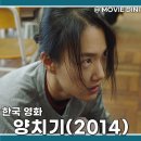 수현초등학교 | 티빙 추천 영화 양치기 정보 줄거리 후기 가슴 아픈 스릴러