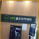 경산골프 경산 삼성현로 116 MS골프카페 후기
