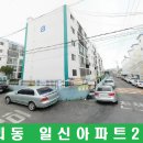 일신아파트 - 광산구 | 일신아파트