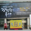 귀주대첩1.000주년기념 행사와 노들섬 일몰장면 이미지