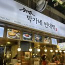 박가네빈대떡 2호점 이미지