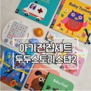 까르르멍멍 | (내돈내산) 6개월전부터 돌이후까지 두두스토리 에센셜 스텝2 찐사용 후기