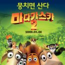 마다가스카 2 (2008) 이미지