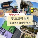 한량키즈 네이버블로그