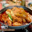 장맛이좋은집 | 남양주 닭볶음탕 맛집, 직접 담근 장맛이 일품인 별내 백련