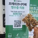 황산공원 근처 맛있는 브런치메뉴가 있는 프레쉬 코너 카페