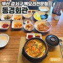 동경식당(동경회관) 이미지