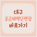 체력단련장 이미지