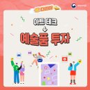아트테크