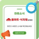 홈마트 송림점 이미지