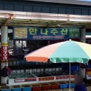 거창한바다수산 | 묵호 잔잔한 바다와 따뜻한 찻자리가 있던 방문했던 장소 후기