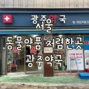 늘좋은약국 | 🐶 [이수] &#39;광주약국&#39; 반려견 필수템 넥스가드 스펙트라 저렴하게 구매한 후기 💊✨