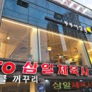 삼일체육사 이미지